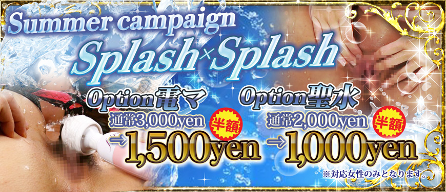 Splash~Splash