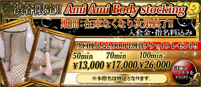 Ami Ami Body stocking